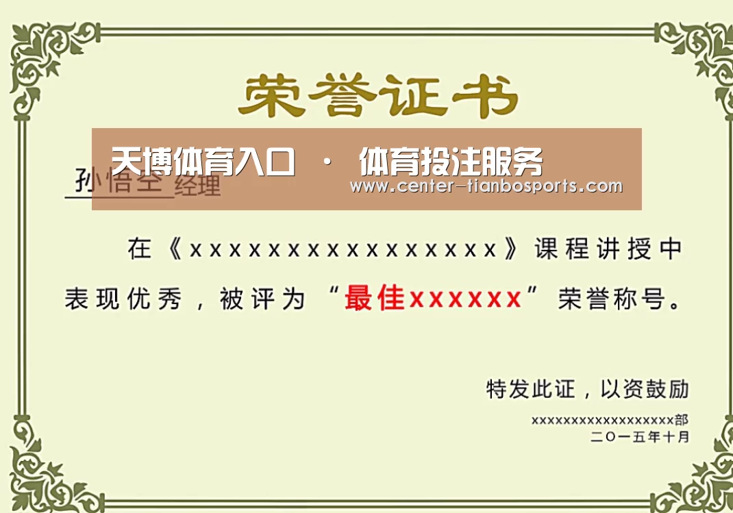 荣誉证书一