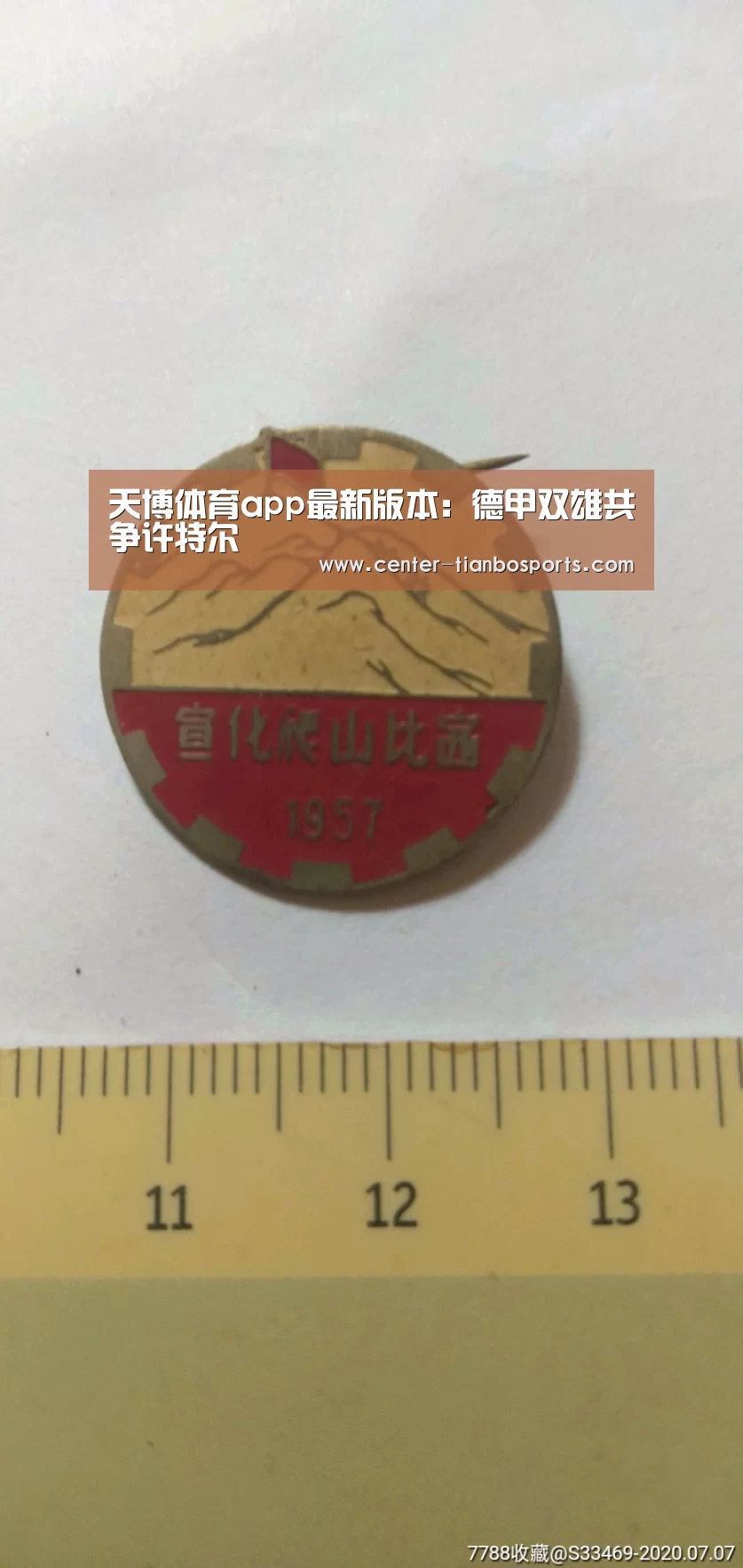 天博体育app最新版本:德甲双雄共争许特尔(图3) 天博app官网下载